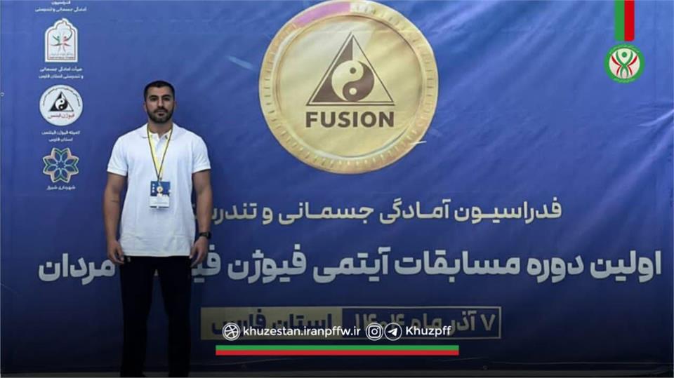 قضاوت داور خوزستانی در اولین دوره مسابقات کشوری فیوژن فیتنس فدراسیون آمادگی جسمانی و تندرستی