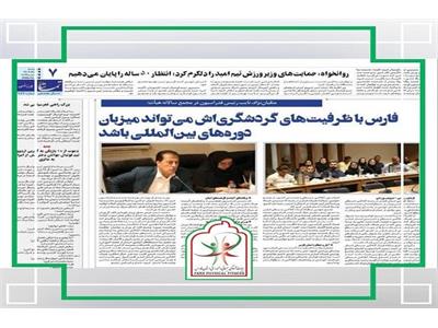 مجمع عمومی سالیانه هیات آمادگی جسمانی و تندرستی استان فارس