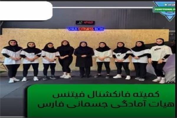 برگزاری اردوی انتخابی بانوان استان فارس