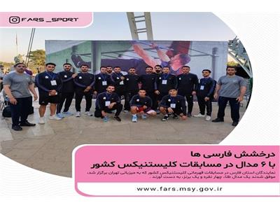 مسابقات کلیستنیکس کشور